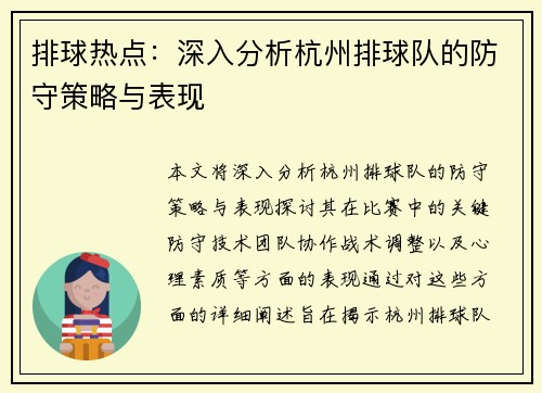 排球热点：深入分析杭州排球队的防守策略与表现
