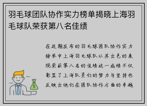 羽毛球团队协作实力榜单揭晓上海羽毛球队荣获第八名佳绩