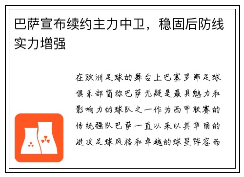 巴萨宣布续约主力中卫，稳固后防线实力增强